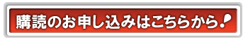 お申し込みはこちらから 
