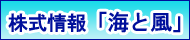 海と風