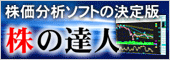 株の達人