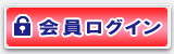 有料会員ページ