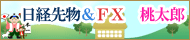 日経平均先物と釣り人と桃太郎